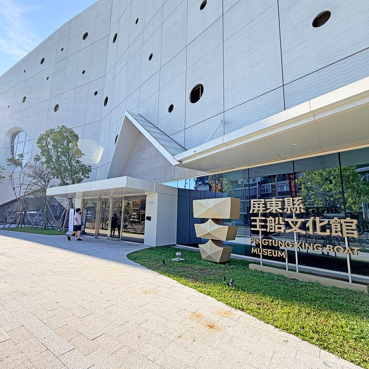 屏東縣王船文化館